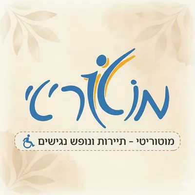 מוטוריטי - תיירות ונופש נגישים